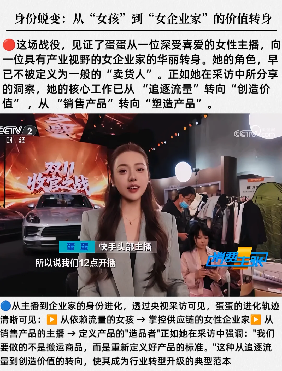 央视见证!蛋蛋独立创业首战双十一超55亿