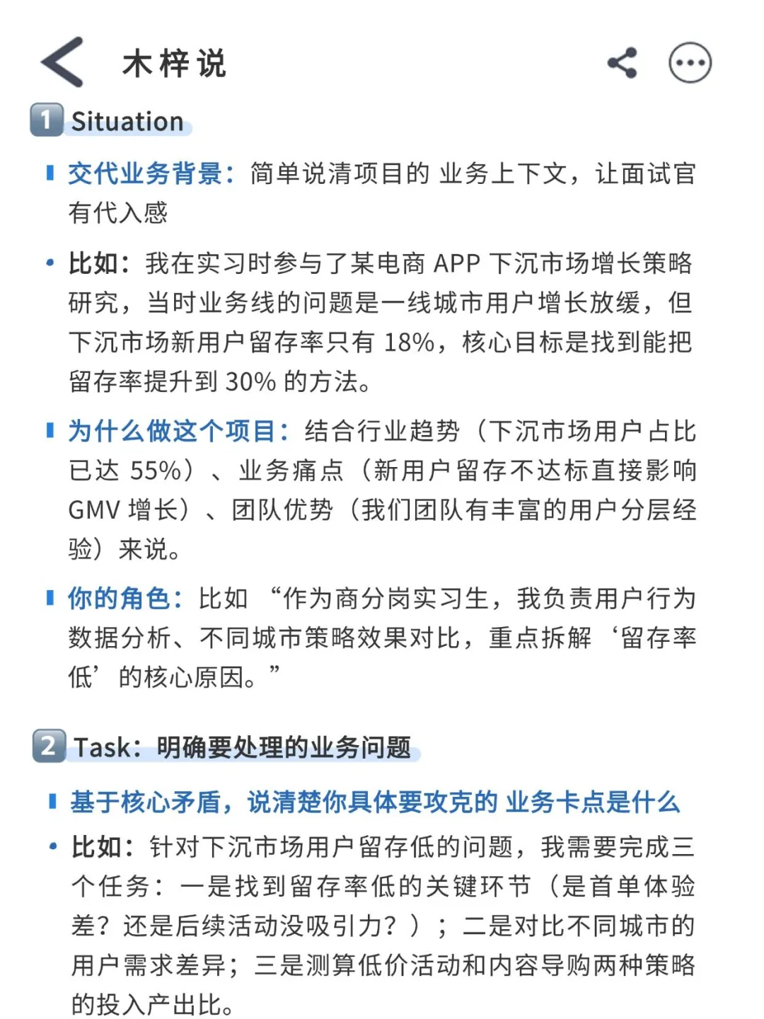 商分战略 case 拆解底层逻辑 咨询师解读版