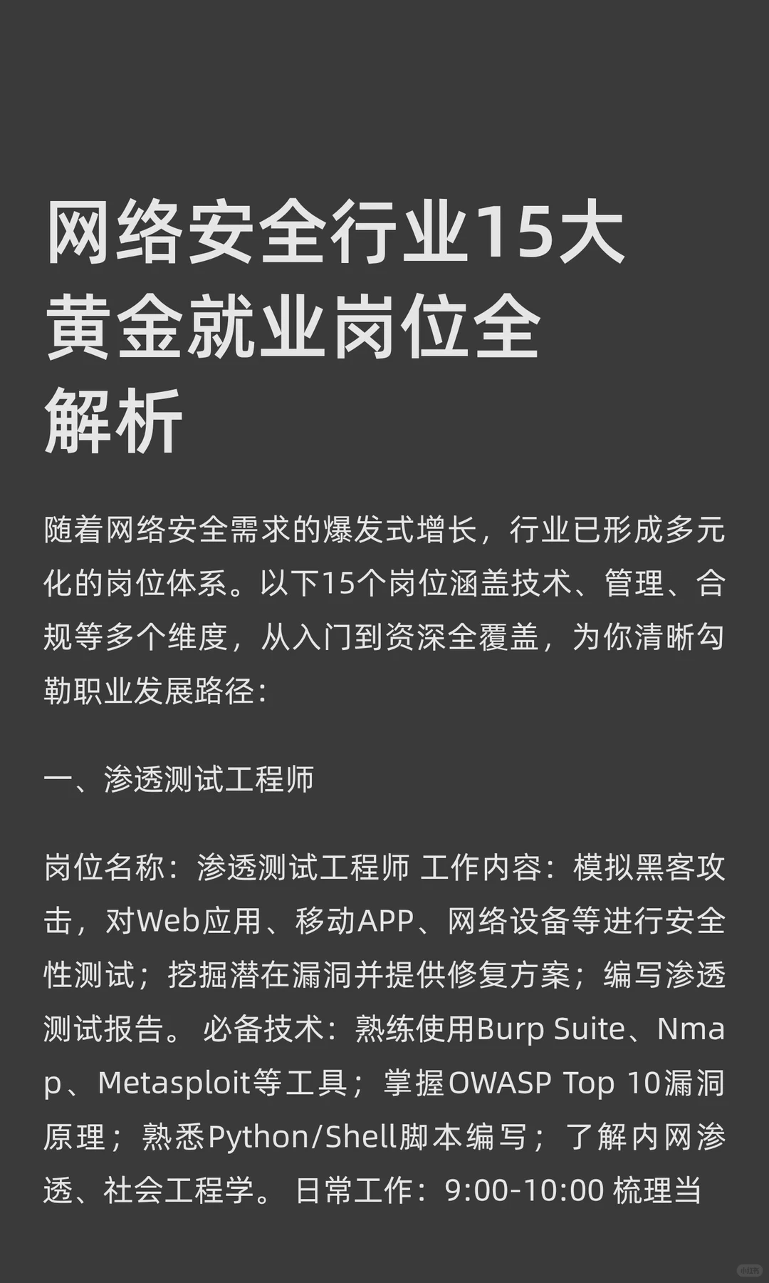 网络安全行业15大黄金就业岗位全解析