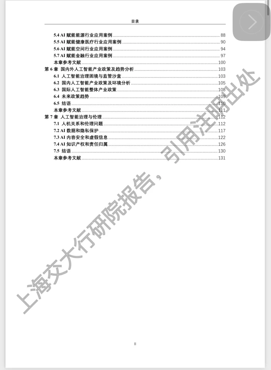 2025年人工智能行业发展蓝皮书?