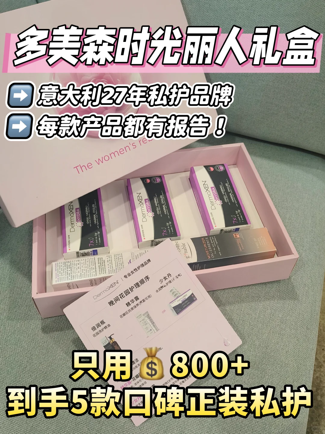 双11薅羊毛!多美森私护礼盒速来买!
