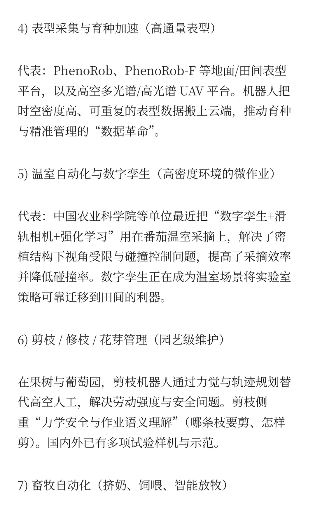 一文读懂18类农业机器人：从摘果到激光除草