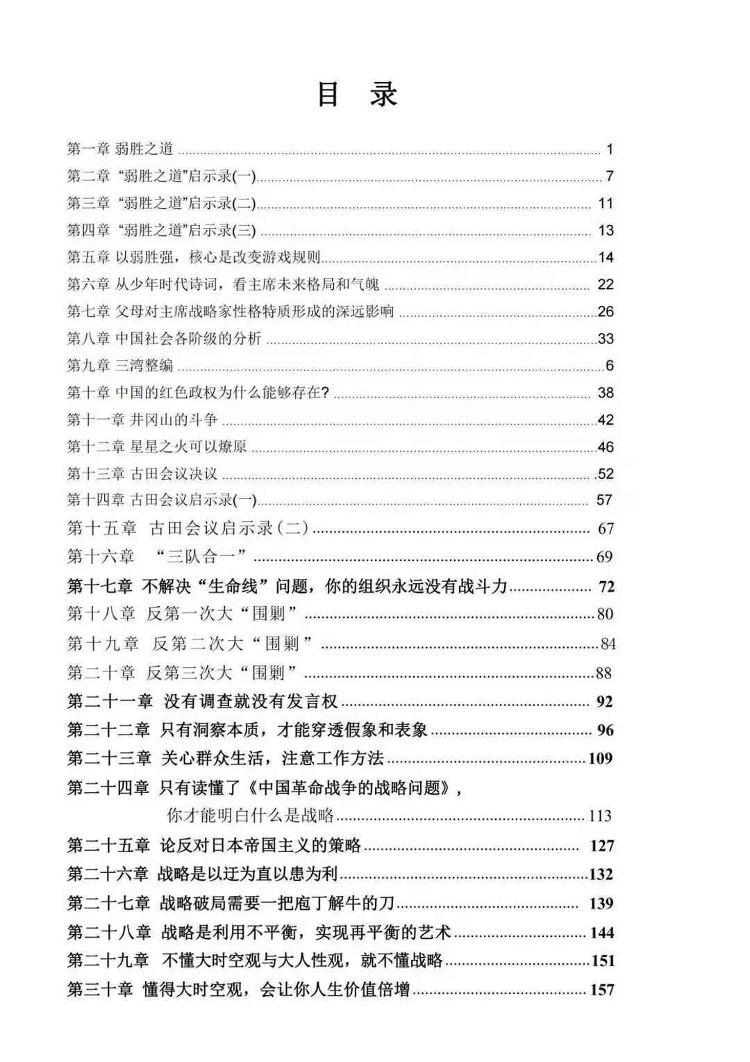 《战略启示录：超越思维的商业觉醒》