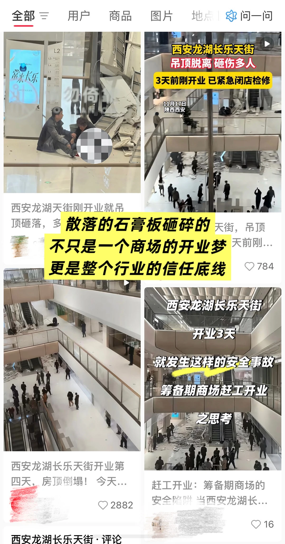 开业四天就塌顶!商业地产快的代价越来越大