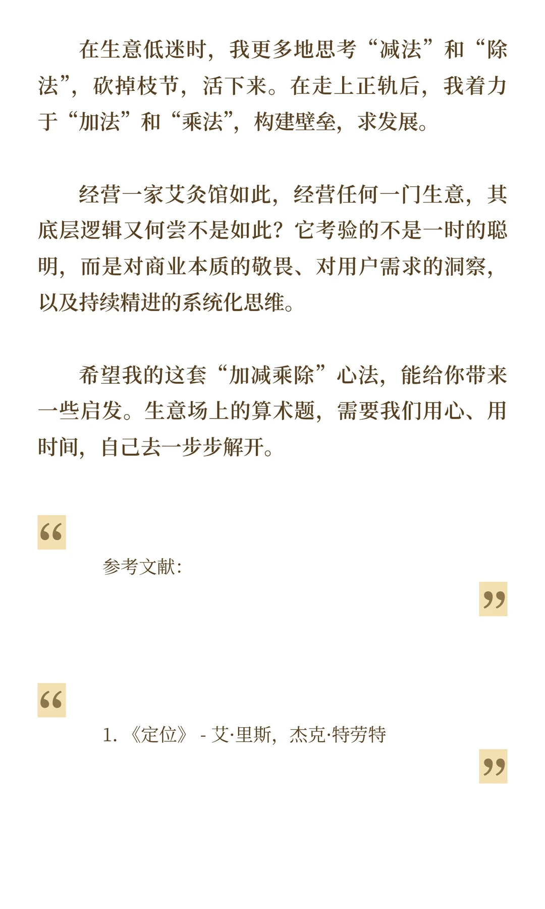 「商业世界的加减乘除」：艾灸馆从濒临倒闭