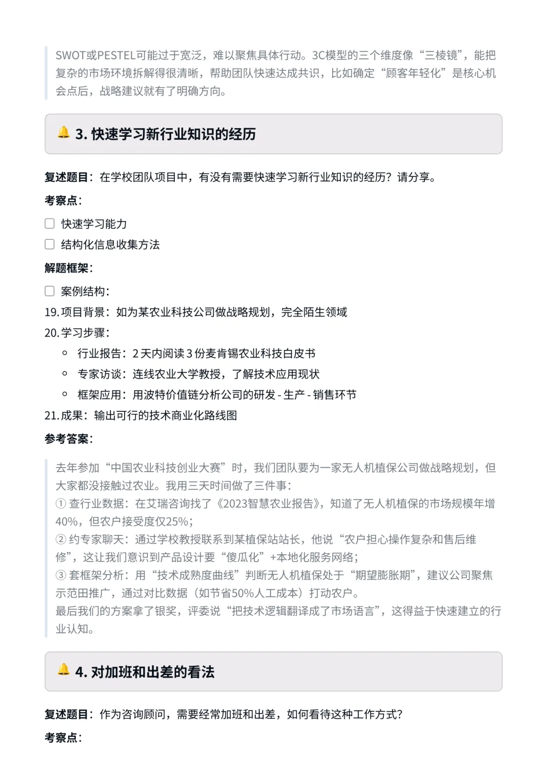 麦肯锡|战略咨询顾问面试