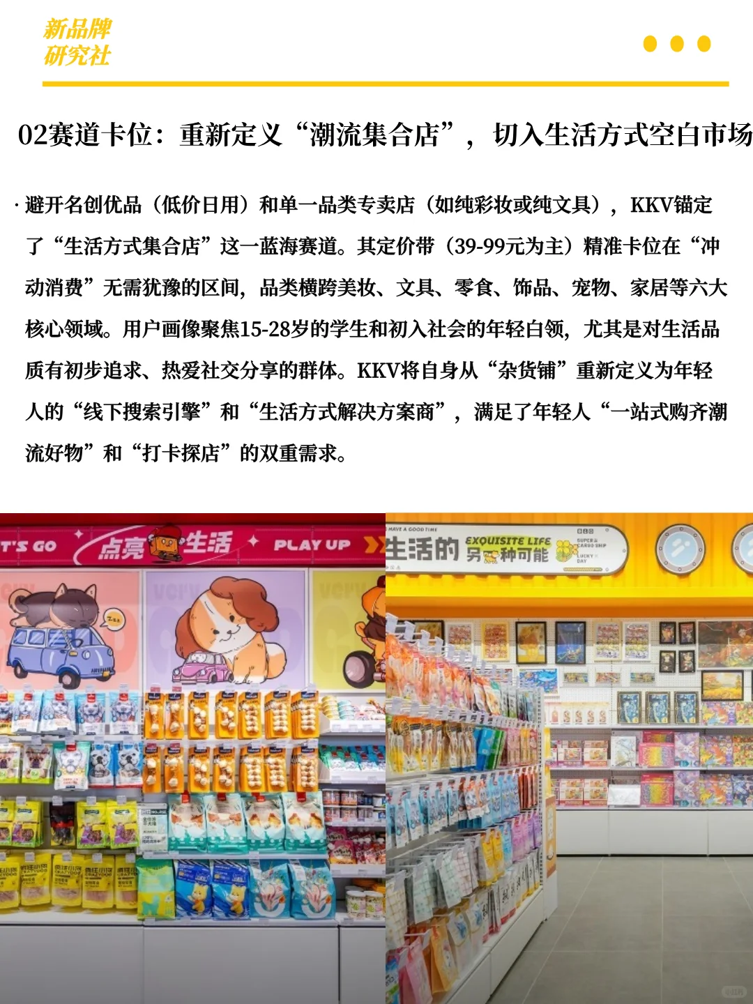 KKV 爆火绝非玄学‼️“空间零售” 才是真・王炸