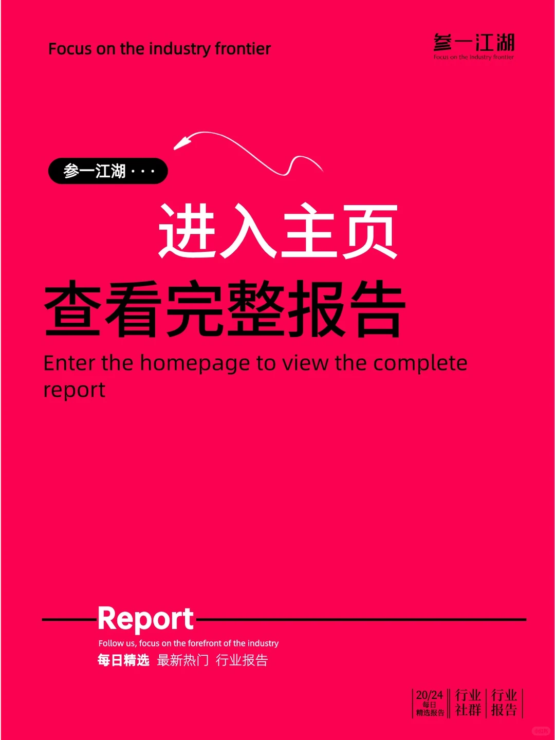 2024上半年房地产企业数智化转型报告