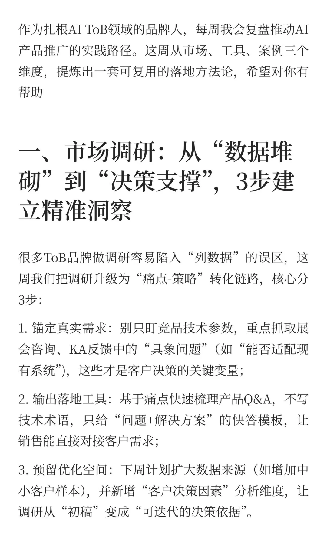 ToB市场总监:AI赛道破局,如何抓住场景价值