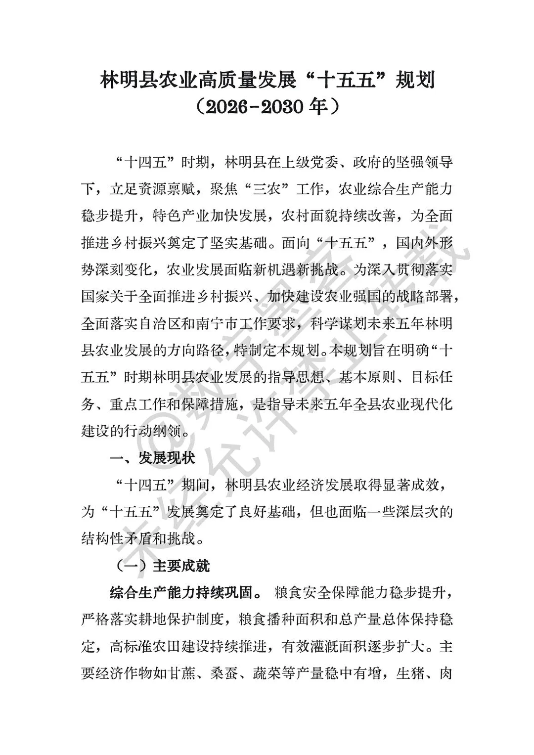 164 农业高质量发展十五五规划