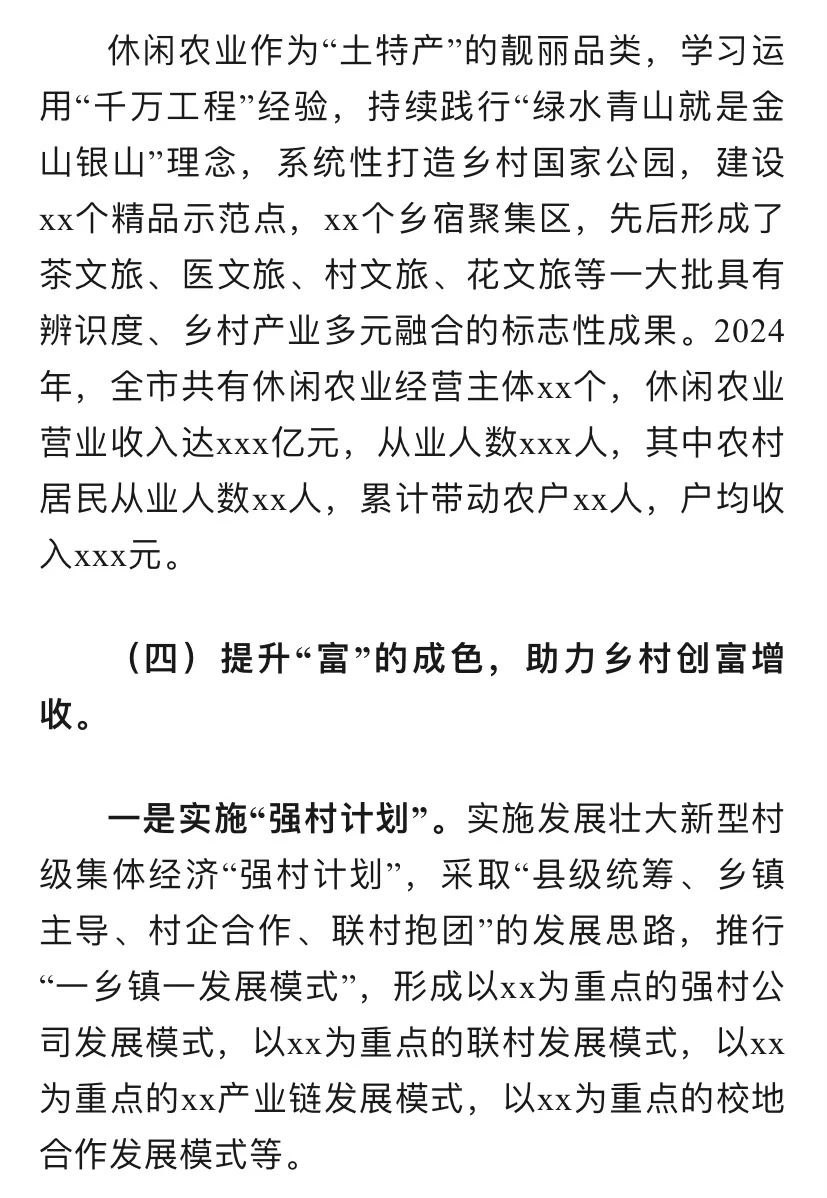 2024年乡村振兴产业发展情况工作汇报