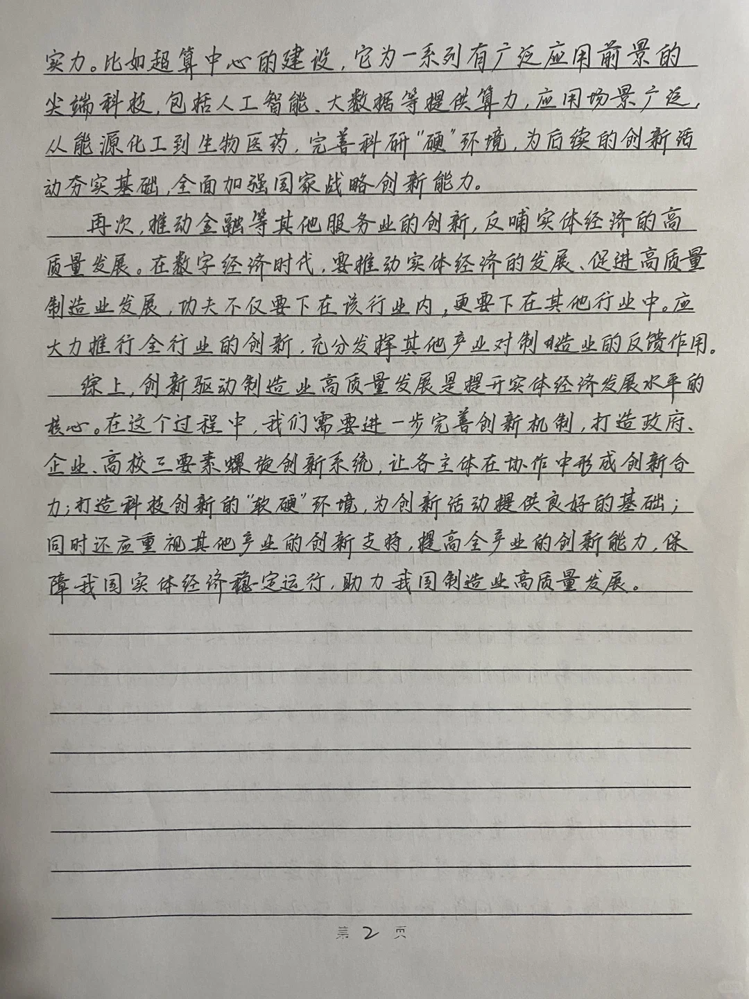 创新驱动制造业高质量发展