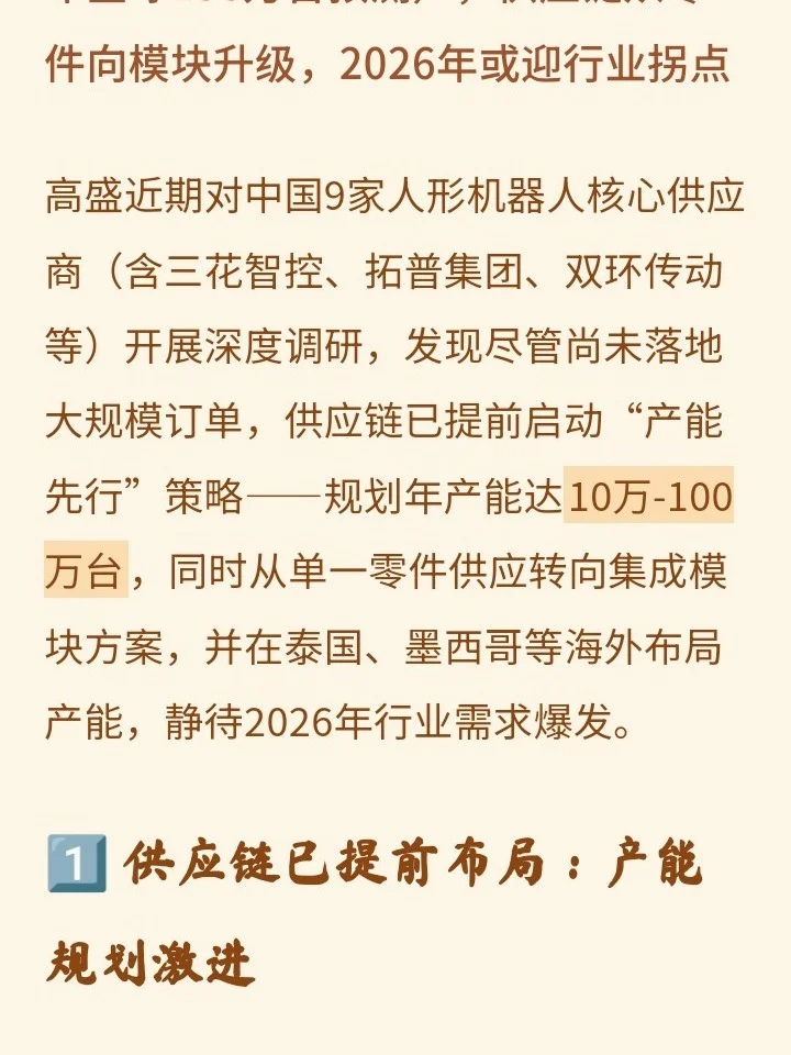 研报:高盛调研中国机器人核心供应商