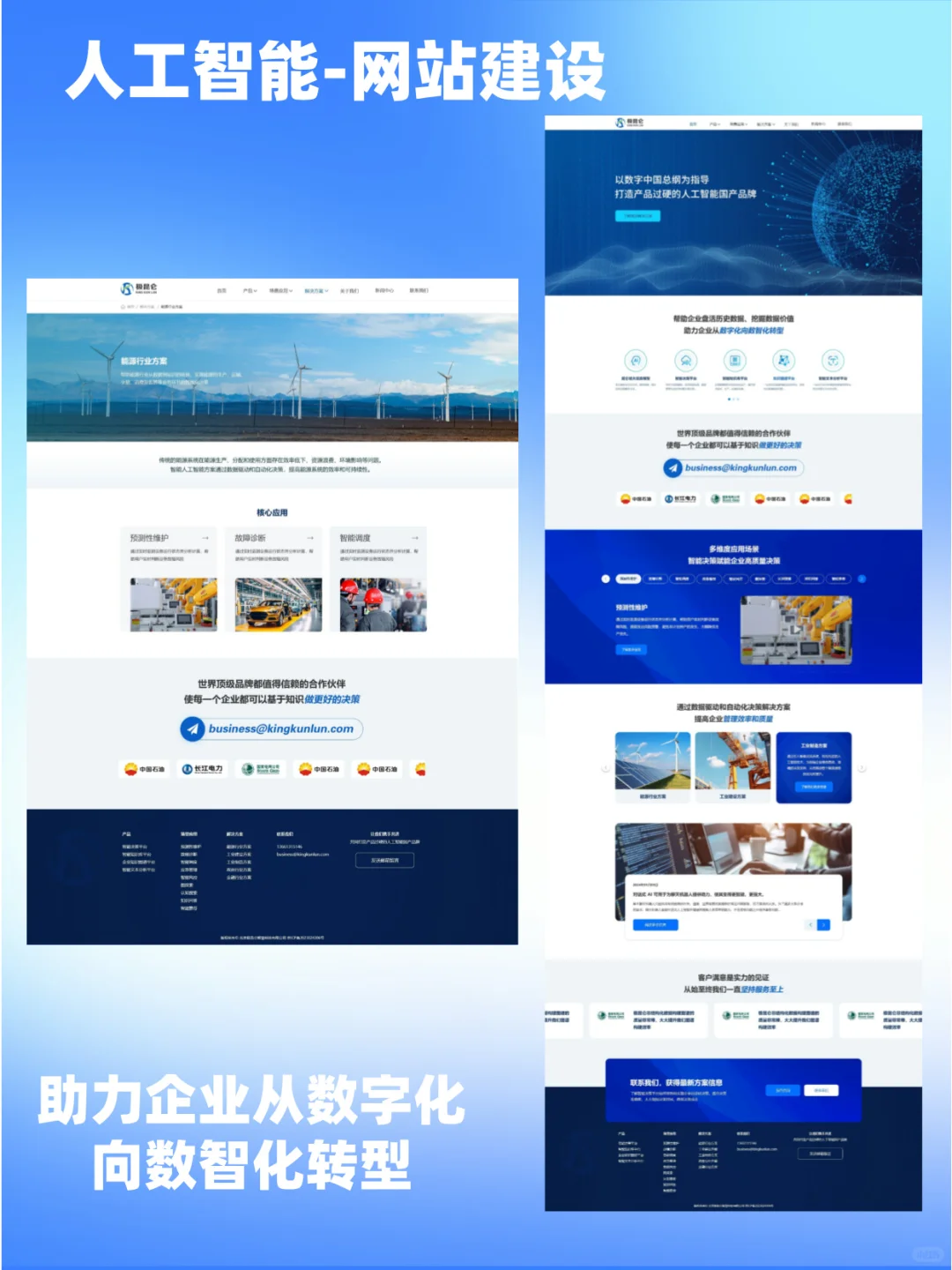 网站建设|看人工智能公司如何助力企业发展