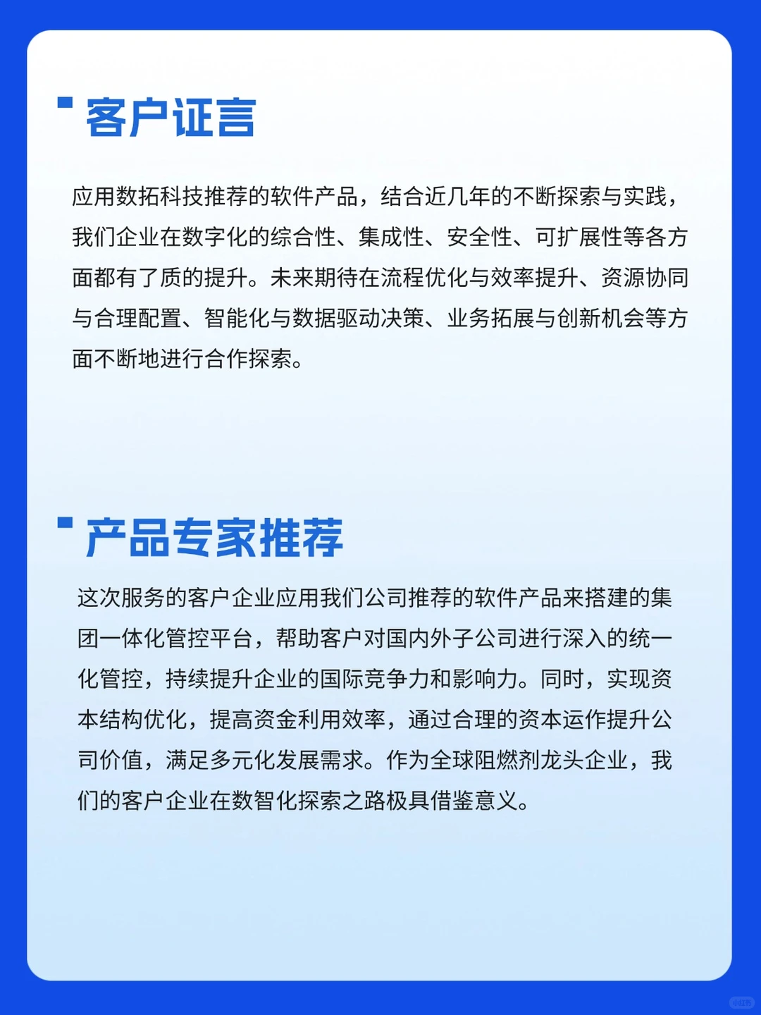 企业数智化转型案例? 成长型企业这么做