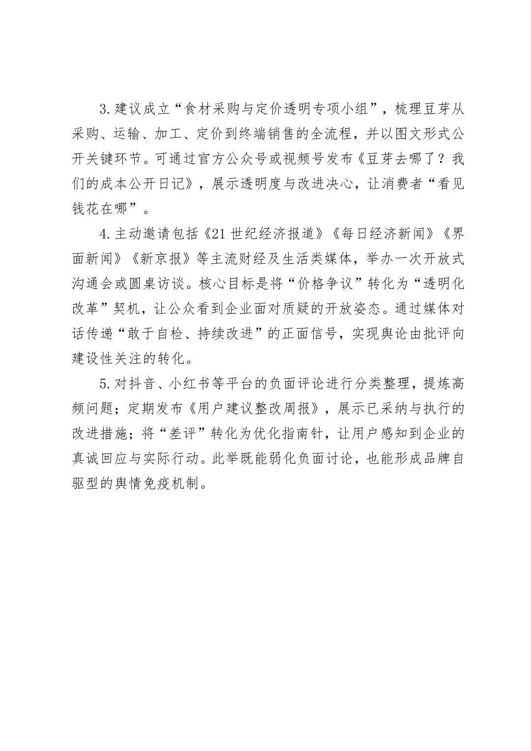 杨国福豆芽28元一斤贵过山姆