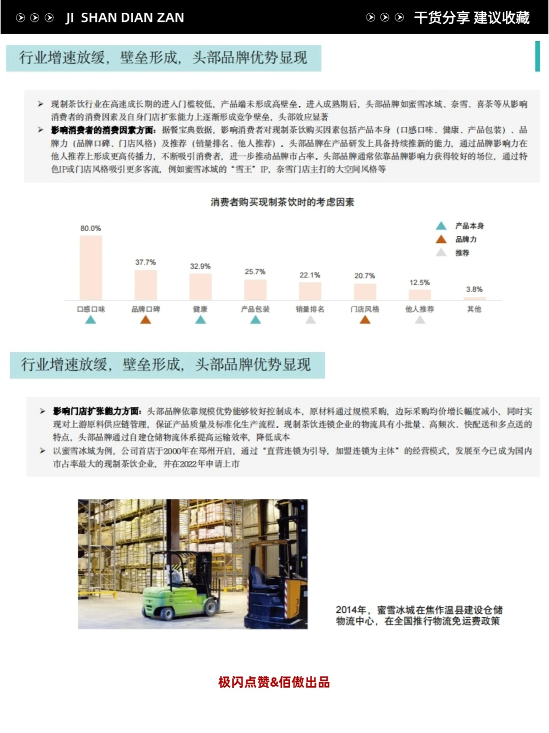 餐饮洞察?现制茶饮行业发展趋势报告