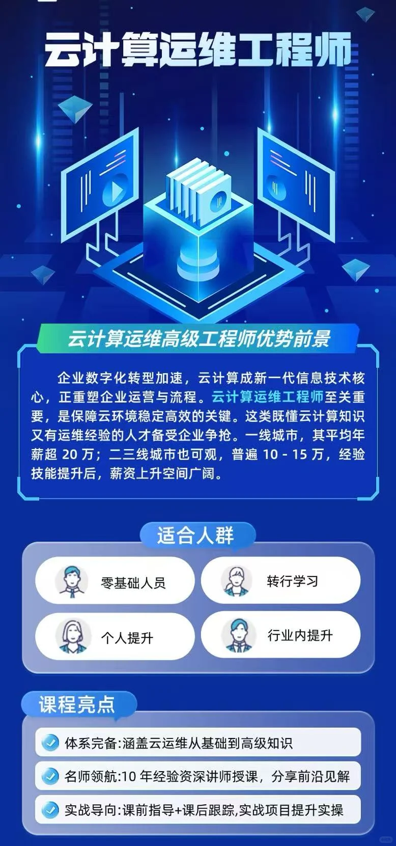 云计算运维工程师