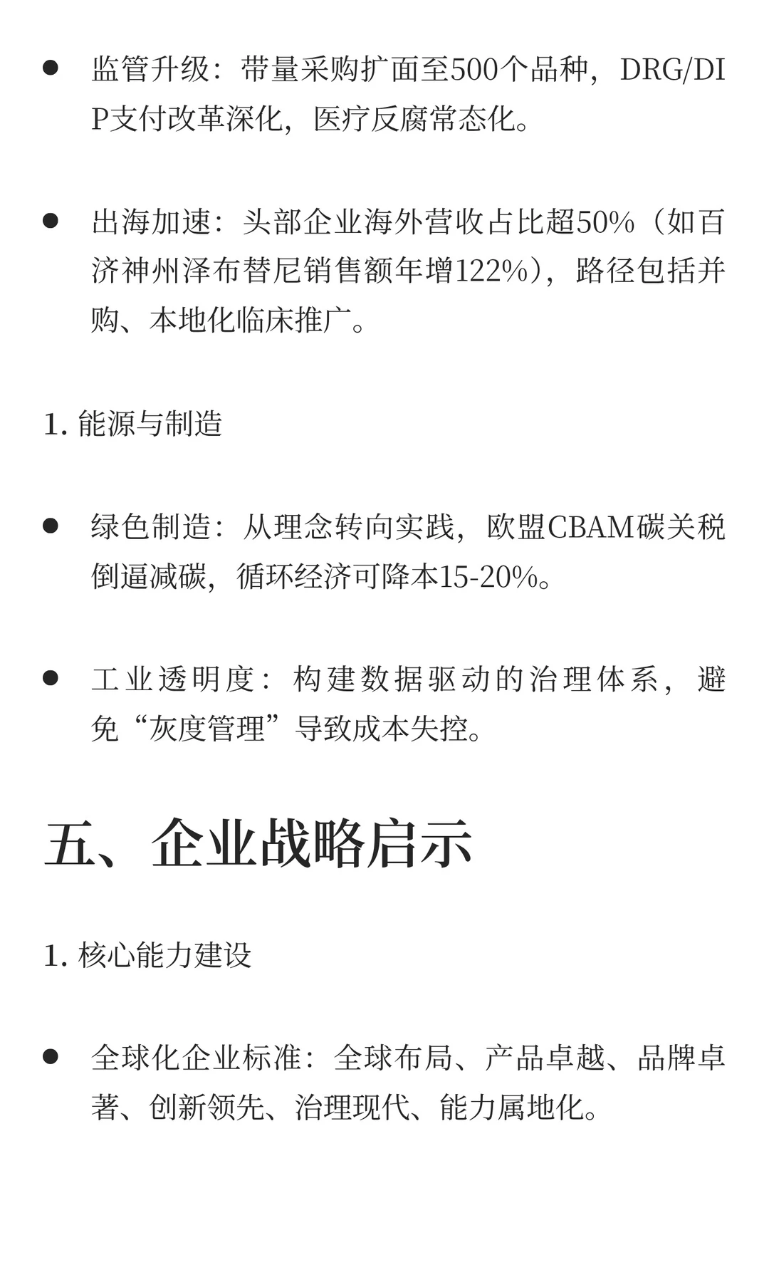 《预见2025》中国行业趋势报告