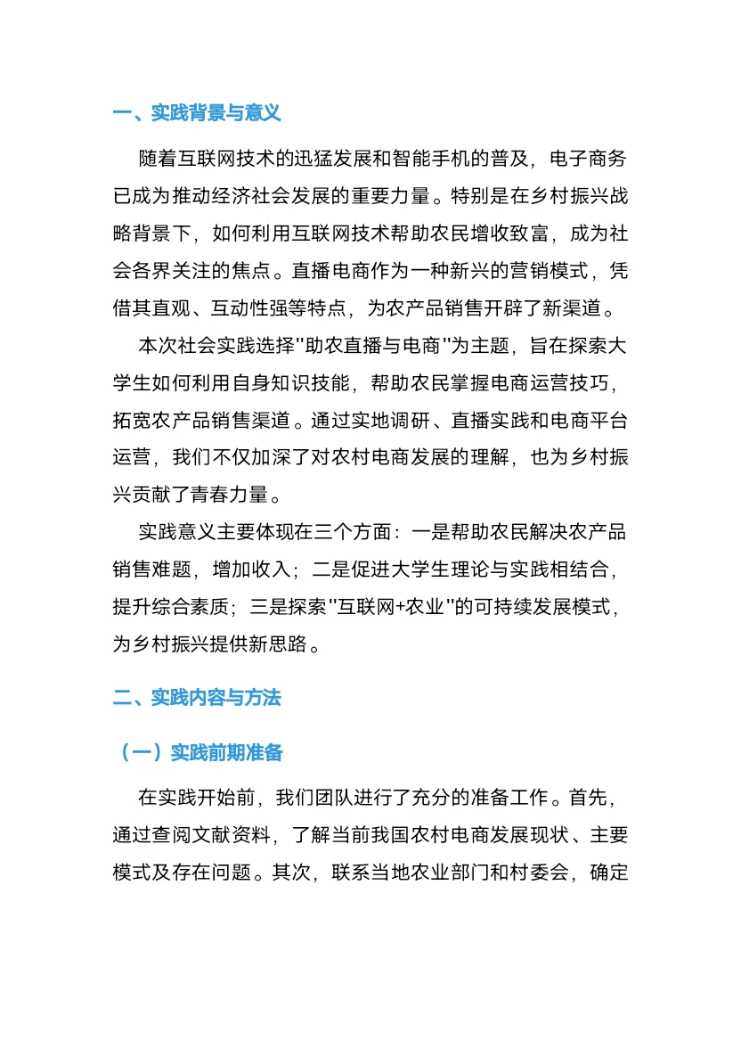 电商+助农直播丨暑期社会实践报告更接地气
