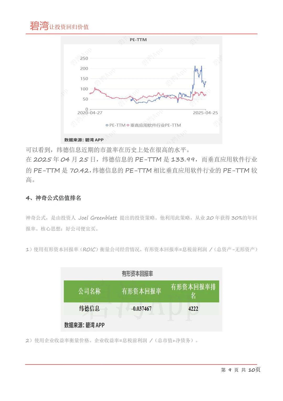 纬德信息(688171)2025年一季报解读