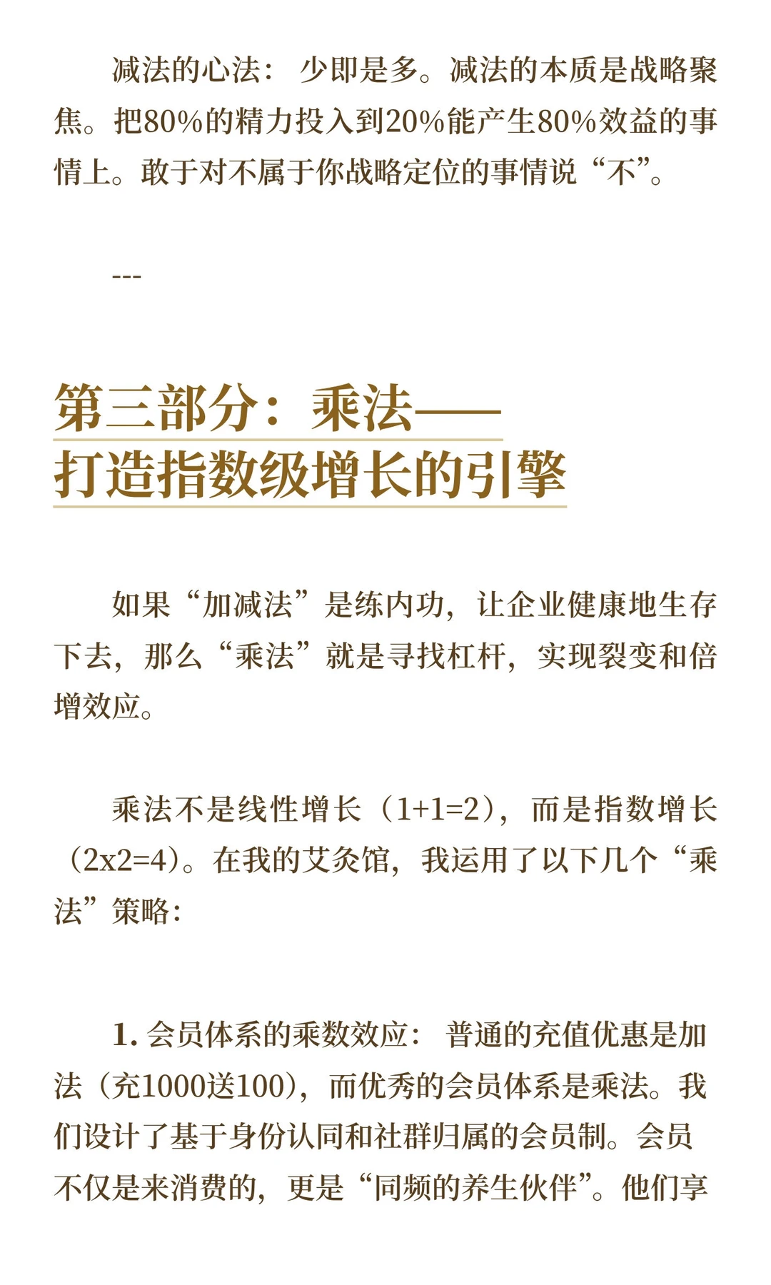 「商业世界的加减乘除」：艾灸馆从濒临倒闭