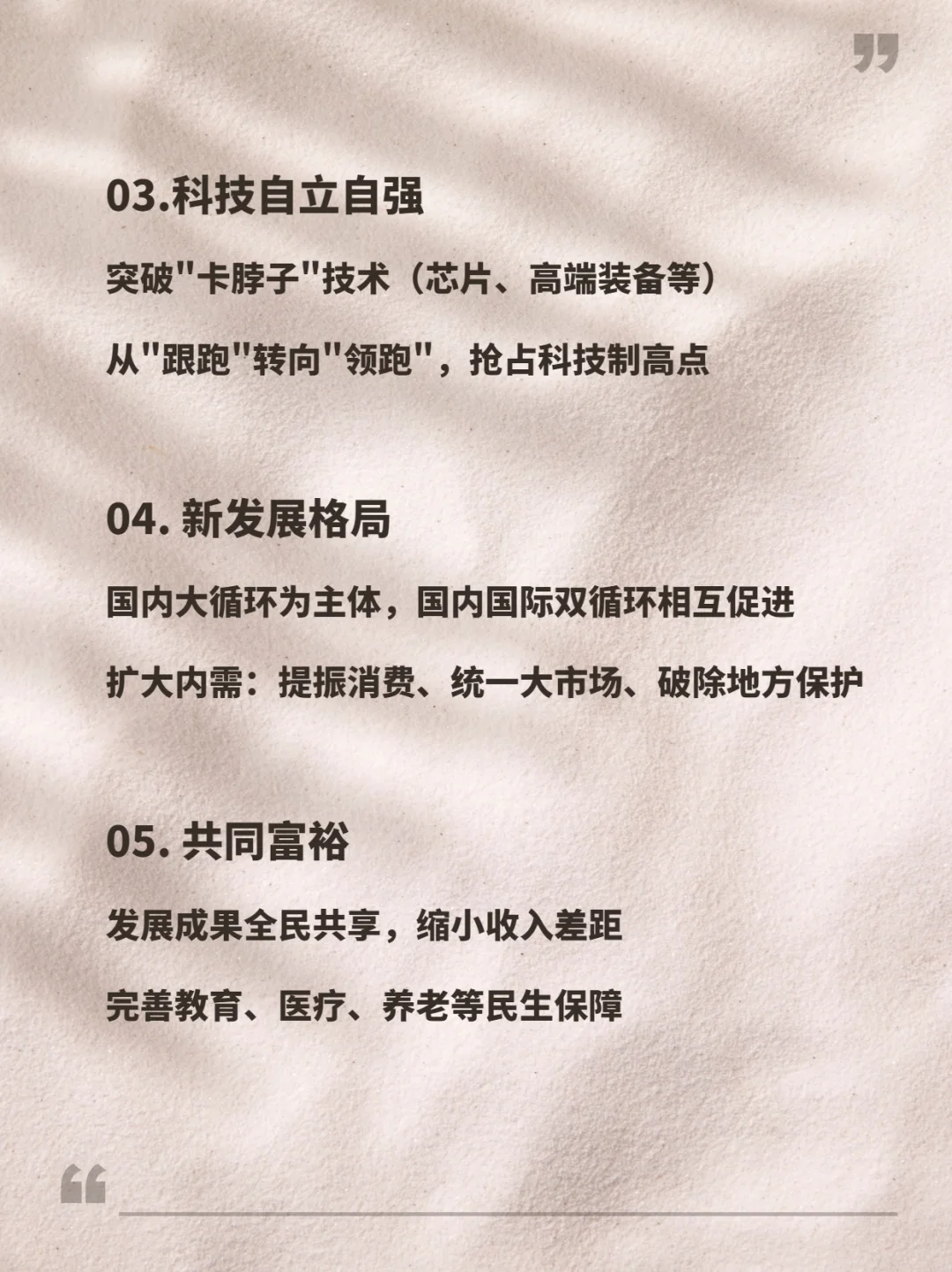 ? 十五五规划核心关键词