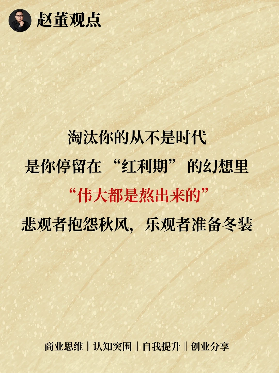 红利没有结束，最好的时代就是当下！