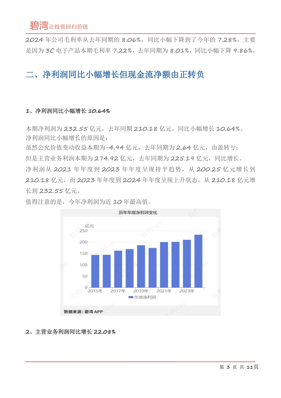 工业富联(601138)2024年年报解读