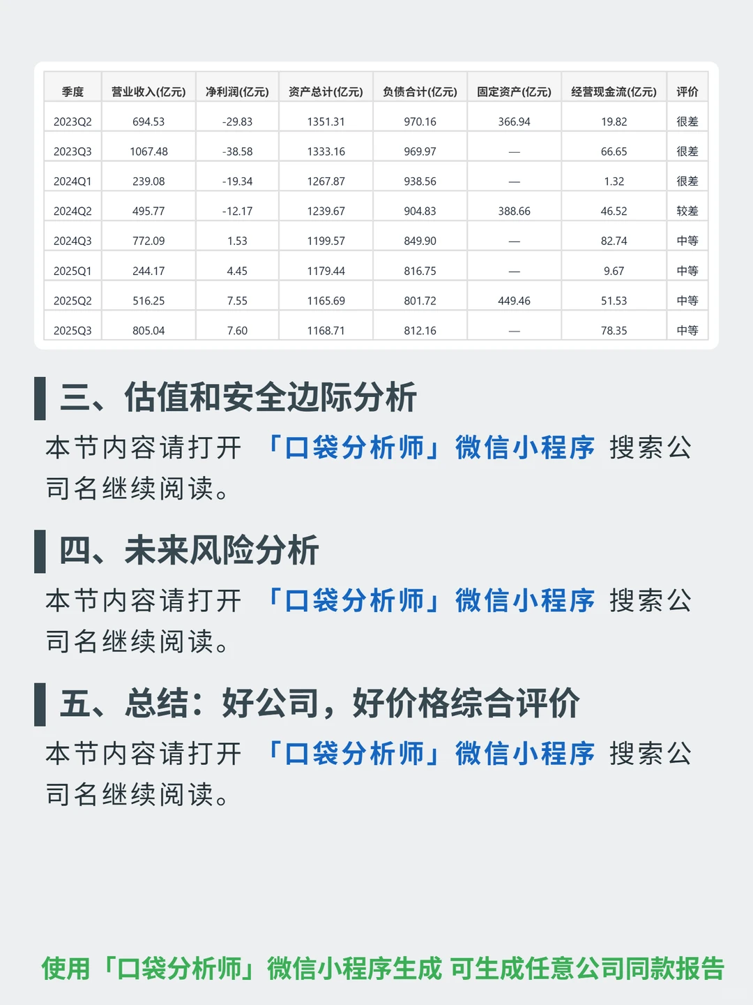 新希望 4000 字深度研报