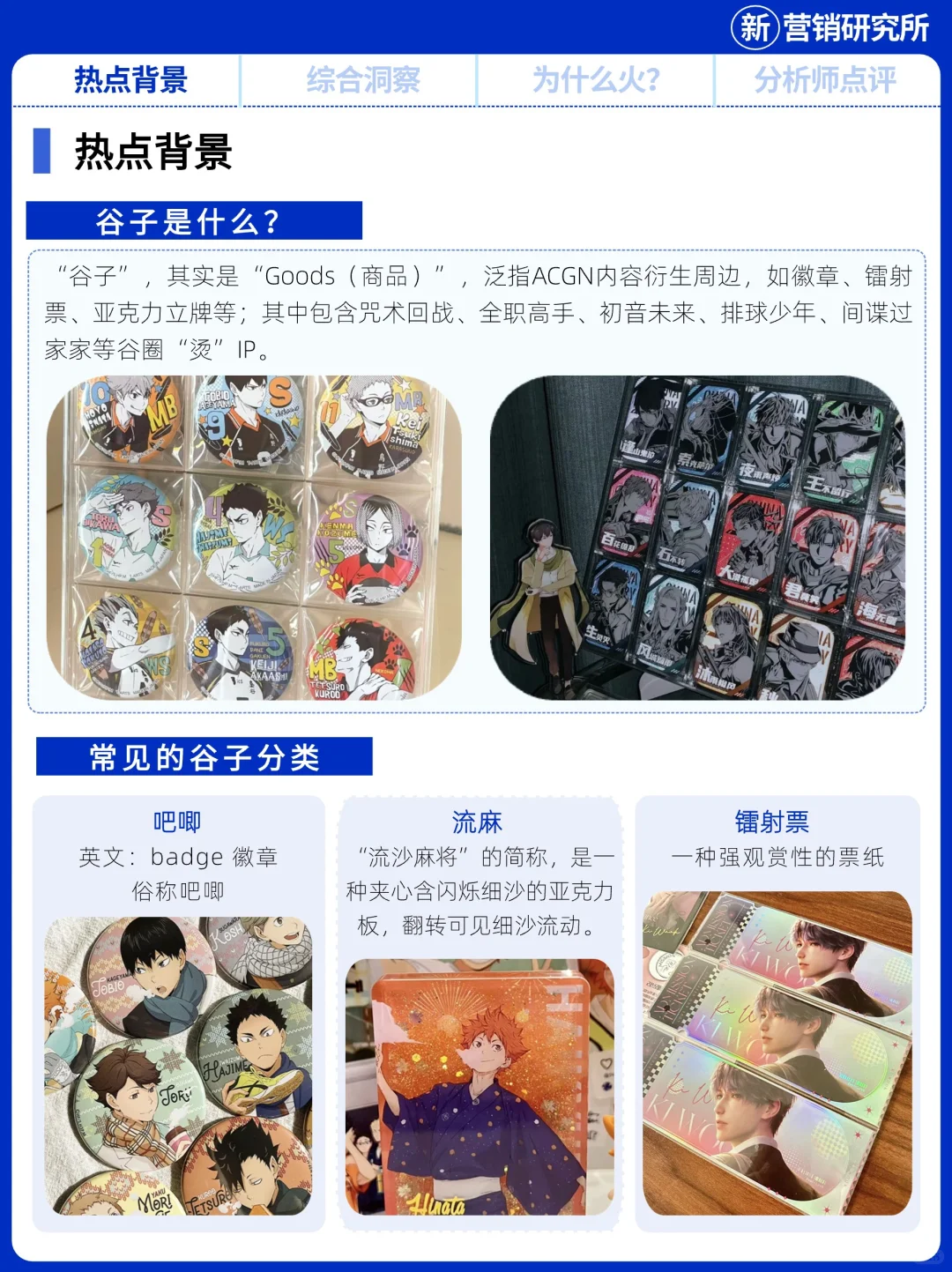 谷子爆火，“塑料黄金”如何硬控年轻人？