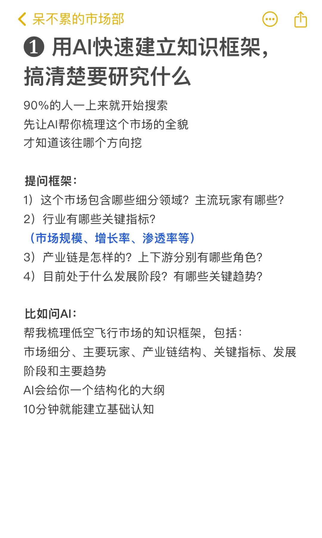 你不是不会做市场调研,只是不会用AI搭框架