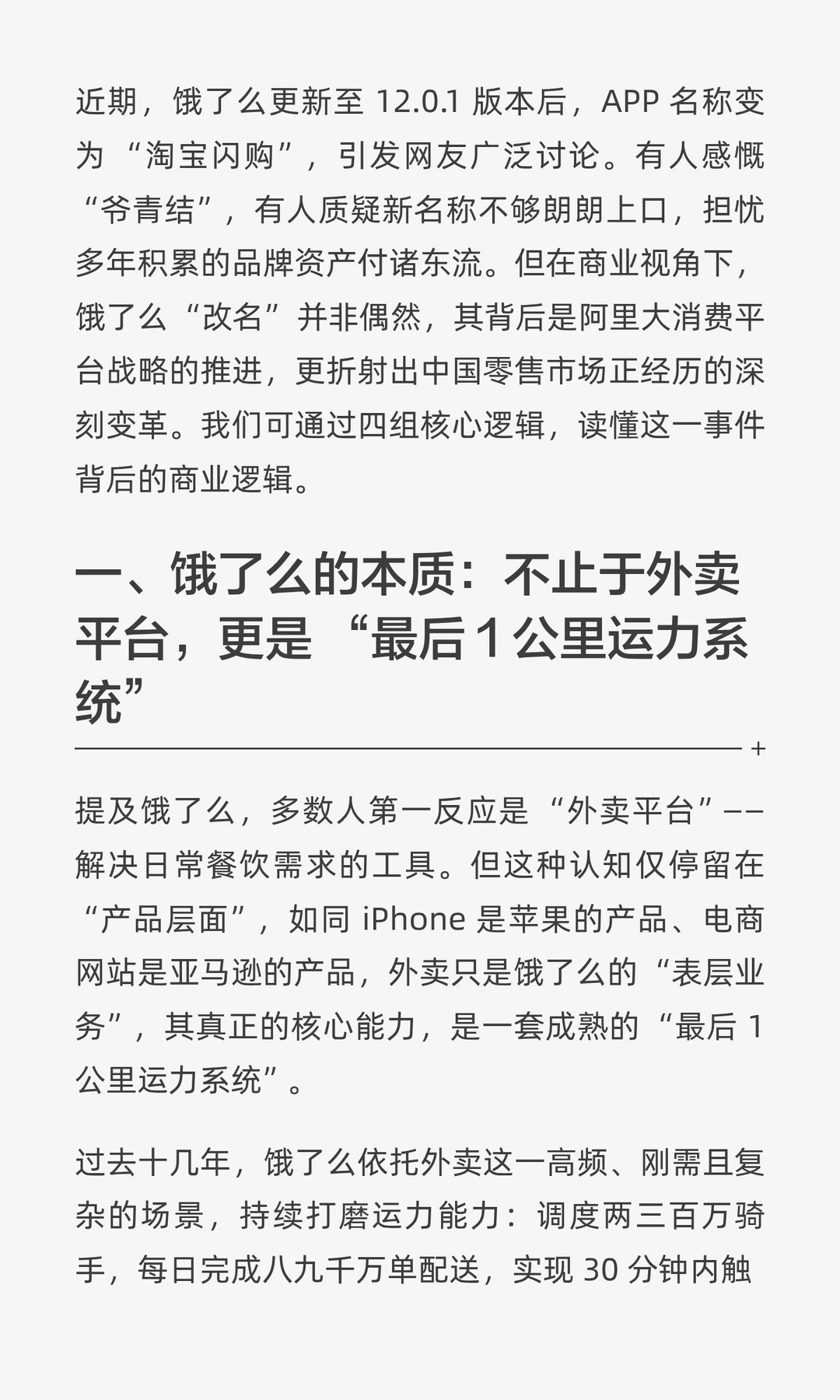从饿了么“改名” 看阿里即时零售布局