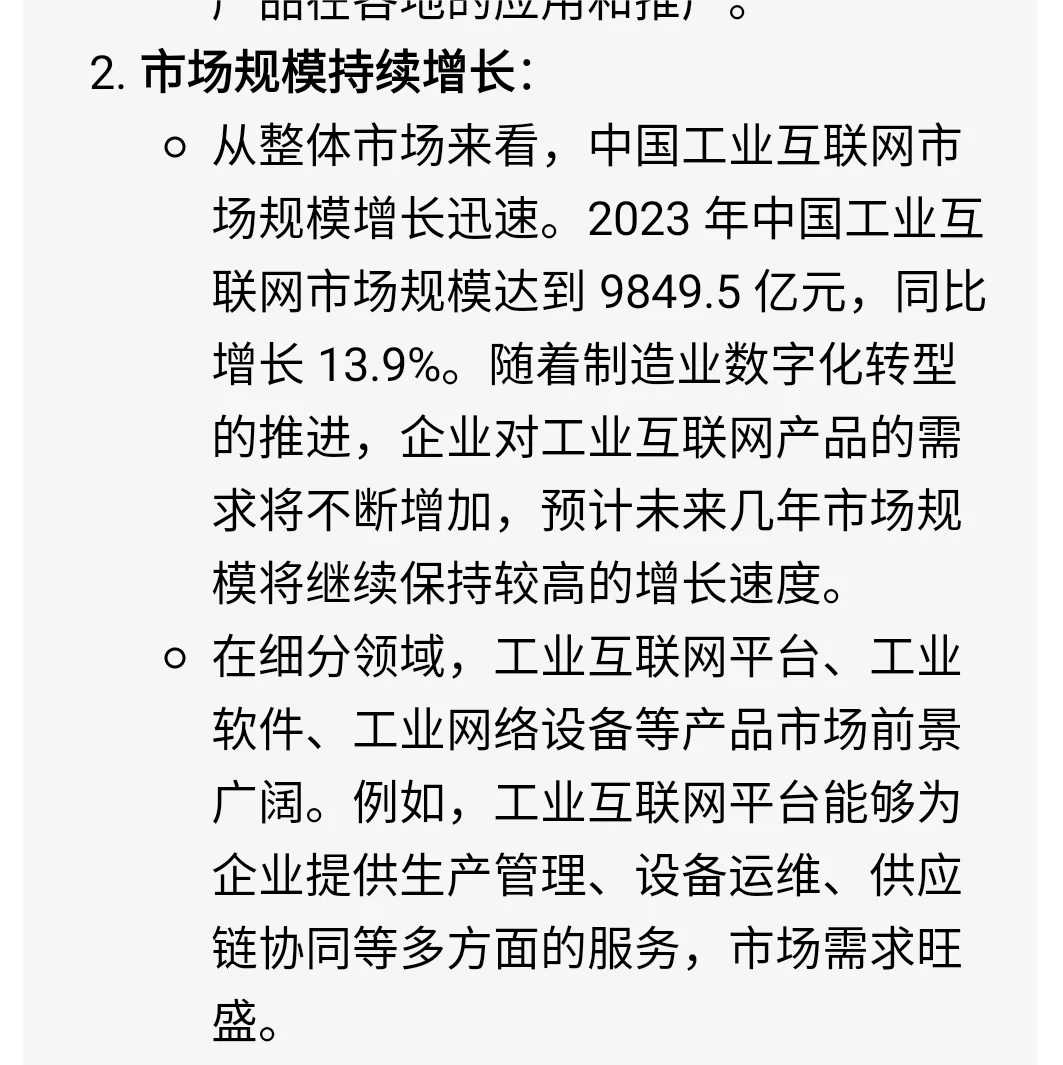 工业互联网产品前景怎么样？