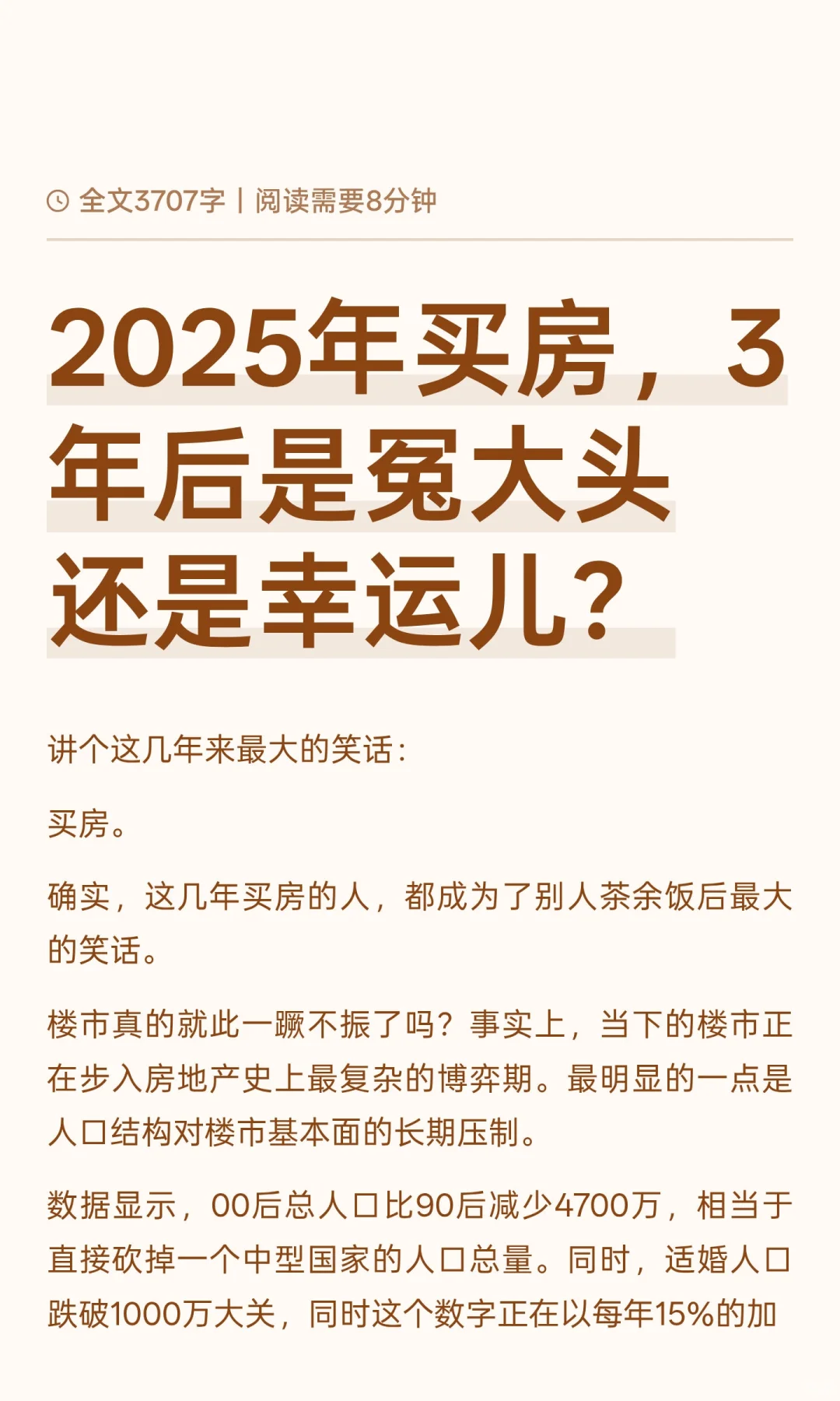 2025年买房，3年后是冤大头还是幸运儿？