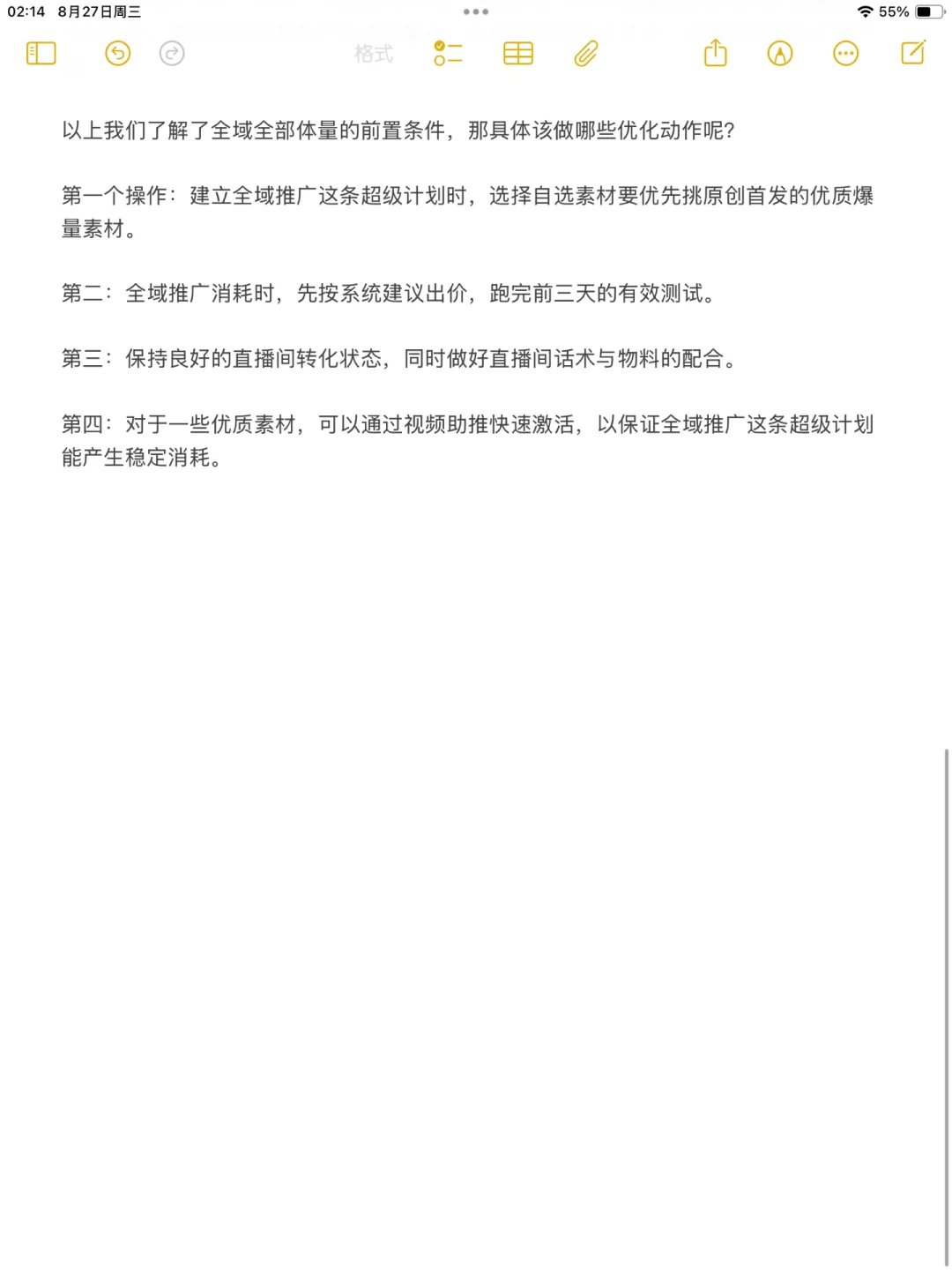全域起量细节