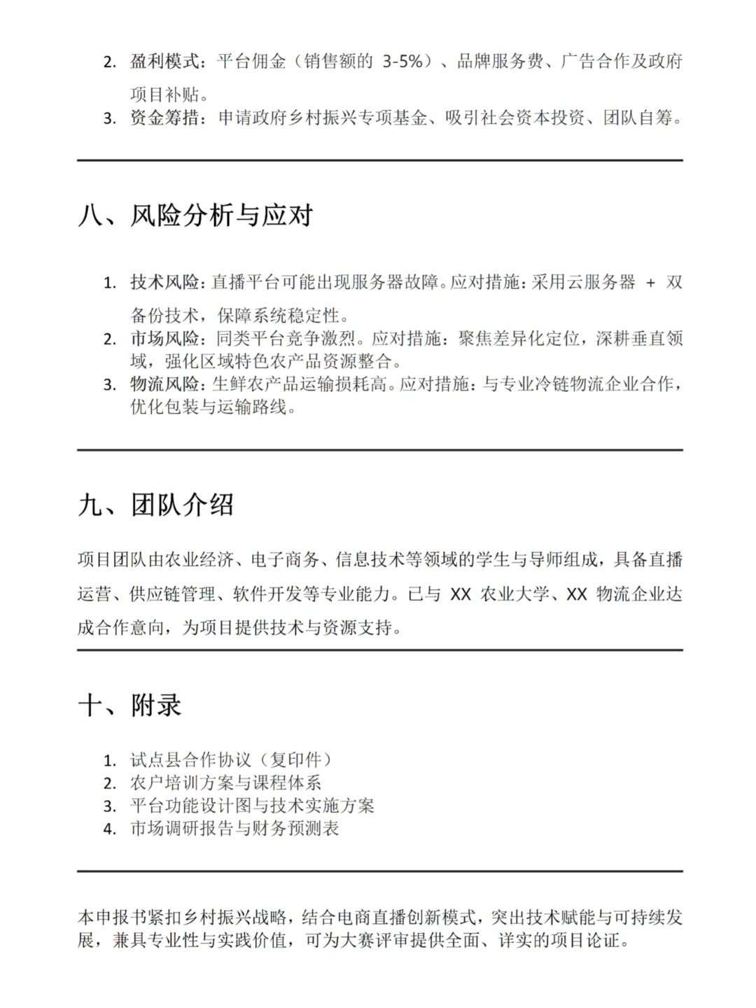 大学生创新创业互联网＋项目申报书参考来啦