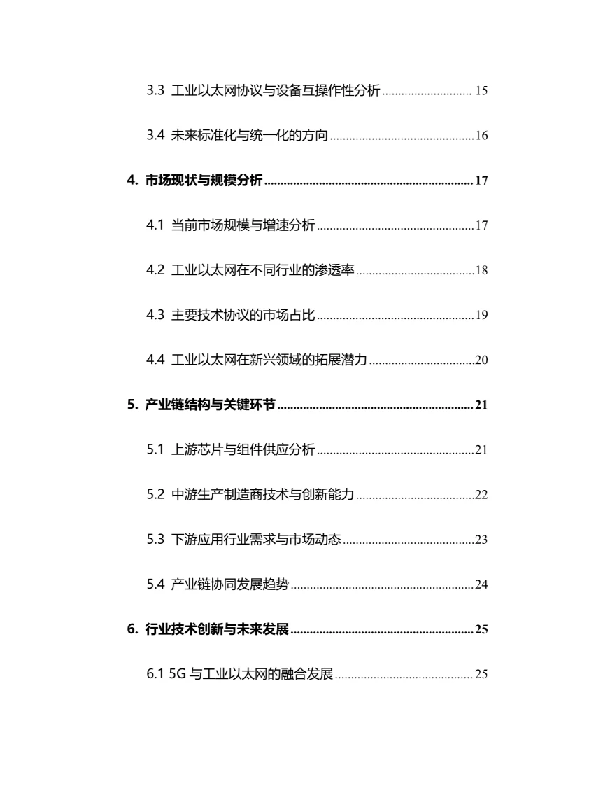 2025年工业以太网行业现状前景趋势分析报告