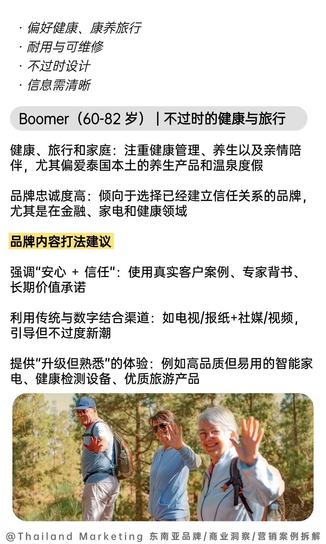 2026消费者洞察：抓住泰国各代人的内容打法