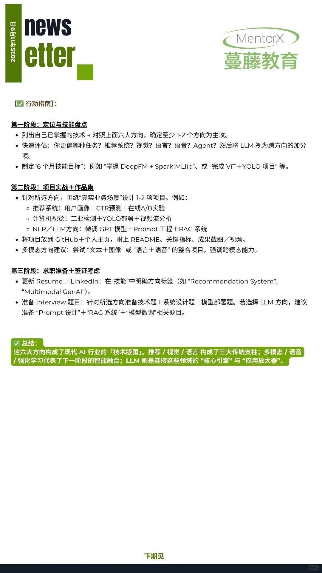AI行业洞察