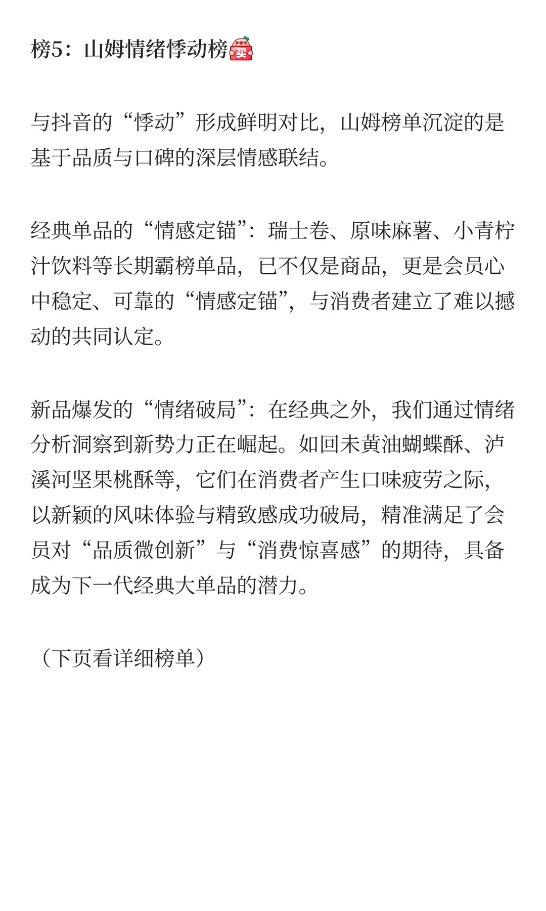双11情绪消费榜：从情绪消费解构选品逻辑