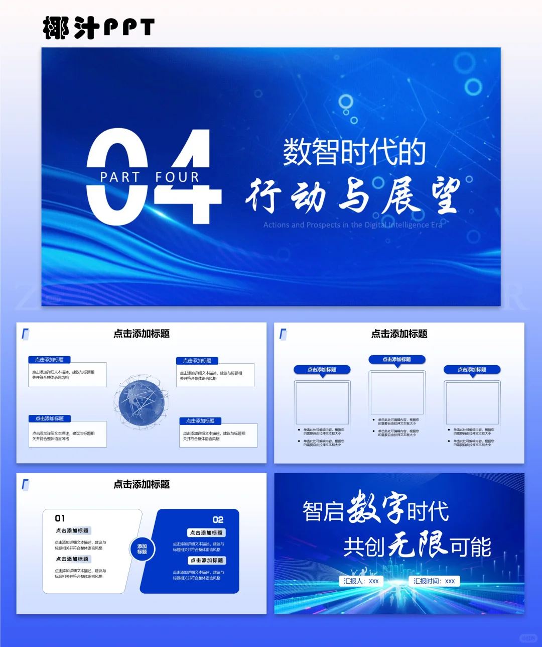 被问爆的数字赋能,智领未来ppt模板来啦