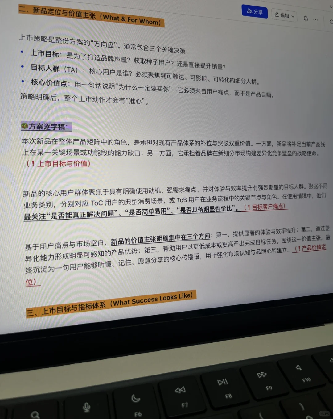 如何策划一场成功的新品上市campaign?