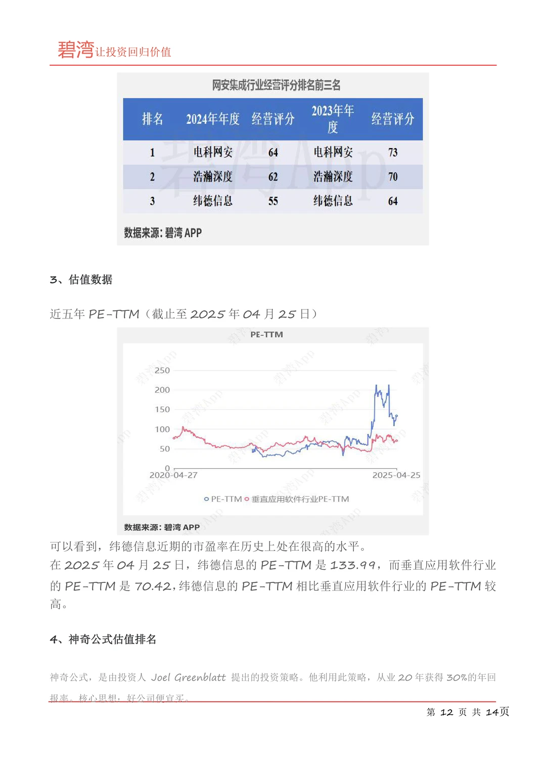 纬德信息(688171)2025年一季报解读