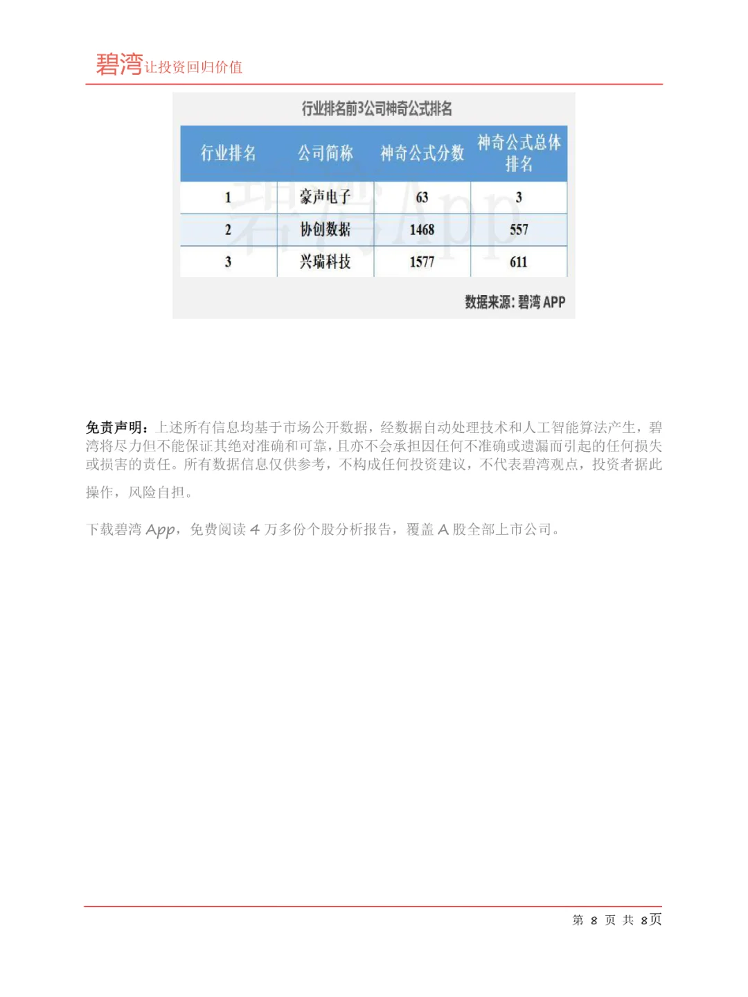 工业富联(601138)2024年三季报解读