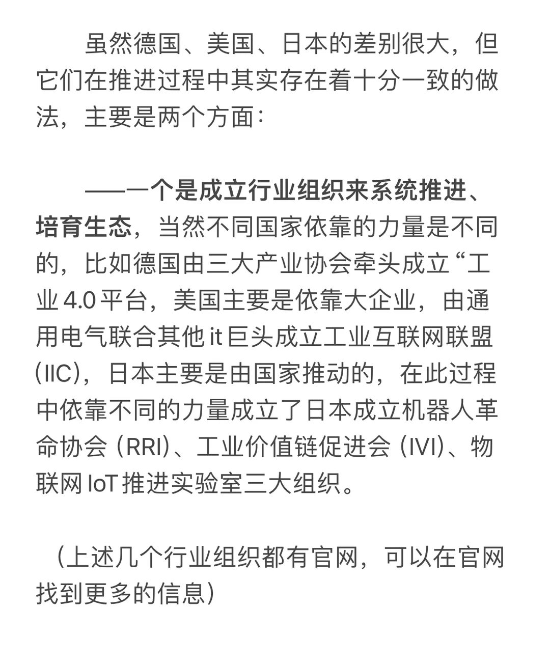 工业互联网到底是什么(第二篇)