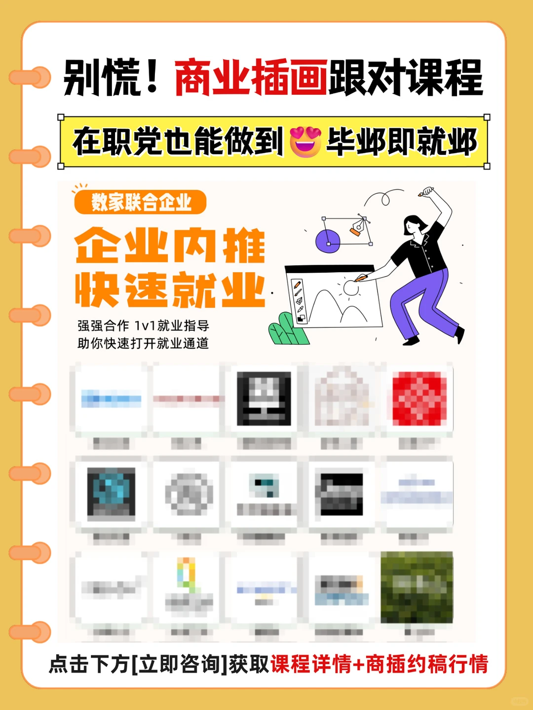 在职党学商业插画?悄悄开启财富通道❗