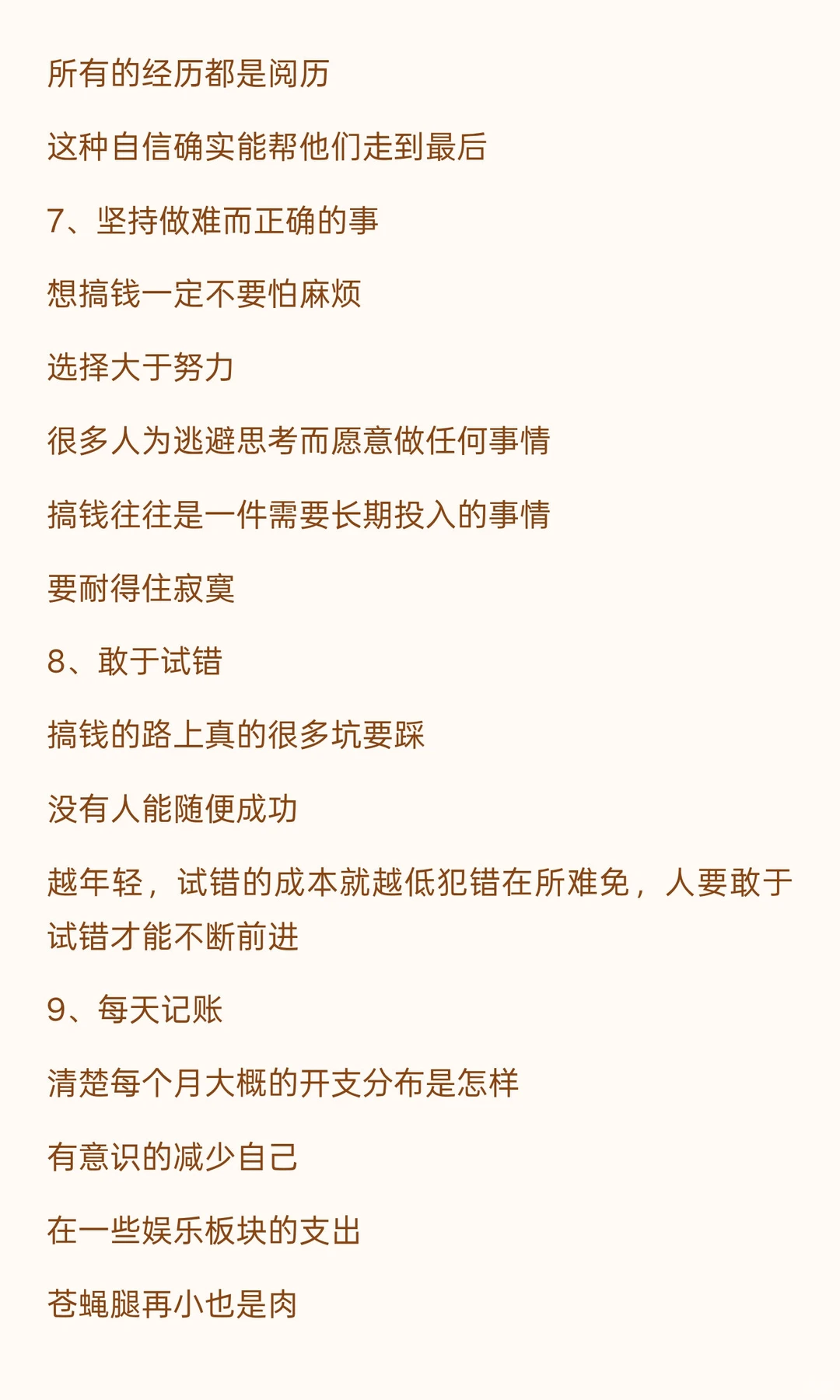 一个人吸金强到可怕的13种表现