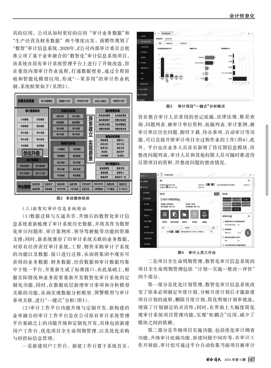 论文精读14:业审融合视域下数智化审计研究