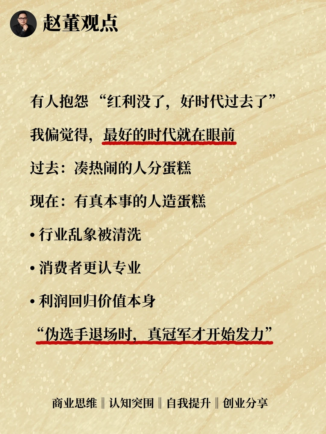 红利没有结束，最好的时代就是当下！